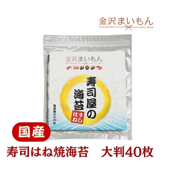 名称　焼のり内容量　全型40枚原材料　板のり（国産）配送方法ネコポス便にてお届けとなります。*3個以上のご注文の場合、ヤマトの宅急便にて配送。保存方法直射日光や高温・多湿を避け、涼しい場所で保管して下さい。商品の開封後は、封を密閉し保存し、...