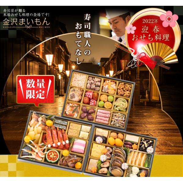 金沢まいもん寿司が贈る 金沢物語 豪華3段重おせち あわび ずわい蟹入り おせち おせち料理 お節 お節料理 寿司屋のおせち 21年おせち Buyee 日本代购平台 产品购物网站大全 Buyee一站式代购 Bot Online