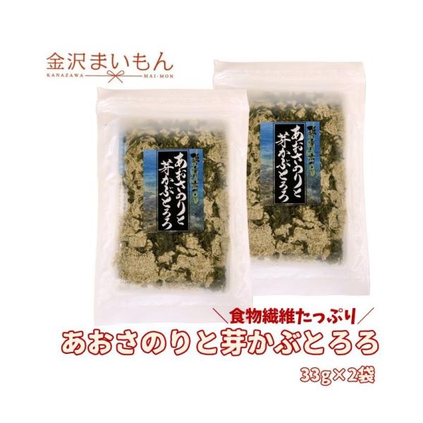 ■商品情報■【名称】おさのりと芽かぶとろろ【内容量】合計33g（1パック33g×2袋）【原材料】芽かぶとろろ(芽かぶ、昆布、醸造酢、還元水飴)(国内製造)、ヒトエグサ/調味料(アミノ酸)、甘味料(ステビア)、増粘剤(プルラン)【配送方法】ネ...