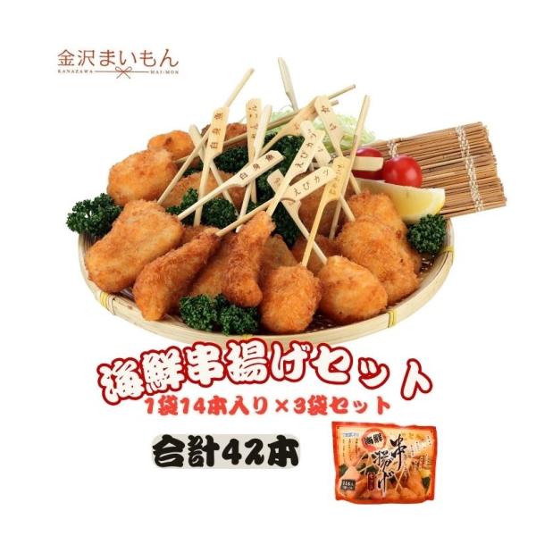 名称　海鮮串揚げセット内容量　3袋合計42本(1袋約238g　7種類×2本ずつ　1袋14本入り)原材料　　えび　蓮根　じゃがいも　玉ねぎ　いか　白身　イワシ原産国　中国配送方法 ヤマト運輸クール冷凍便にてお届け保存方法 要冷凍(-18度以下...