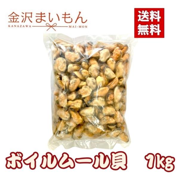 【商品情報】名称 　ボイルムール貝内容量 　1kg原材料 　ムール貝配送方法 　ヤマト運輸クール冷凍便にてお届けこちらの商品は送料無料ですが、北海道・沖縄・九州・離島のお届けには送料を別途＋750円いただいております。保存方法 　-18°C...