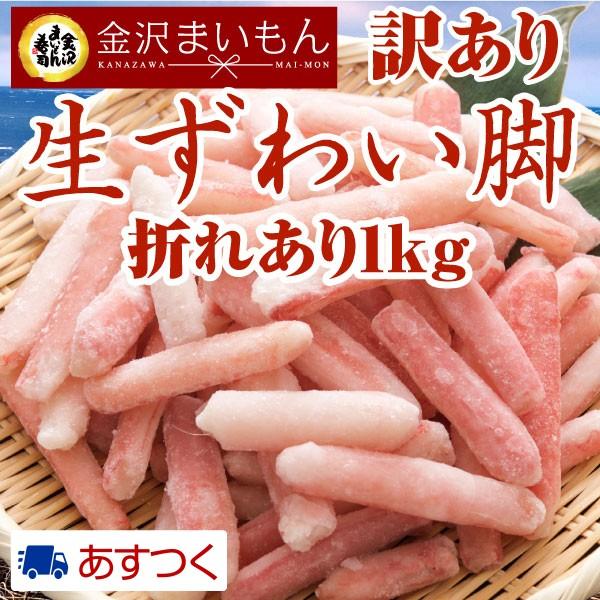 名称　【生食可】ズワイ蟹ポーション（折れ入）内容量  生ズワイ棒肉ポーション1kg 約50本〜60本前後原材料 ズワイガニ 【カナダ産】加工国 　ベトナム 【カナダ産のズワイガニをベトナムで加工しています。】配送方法 ヤマト運輸クール冷凍便...