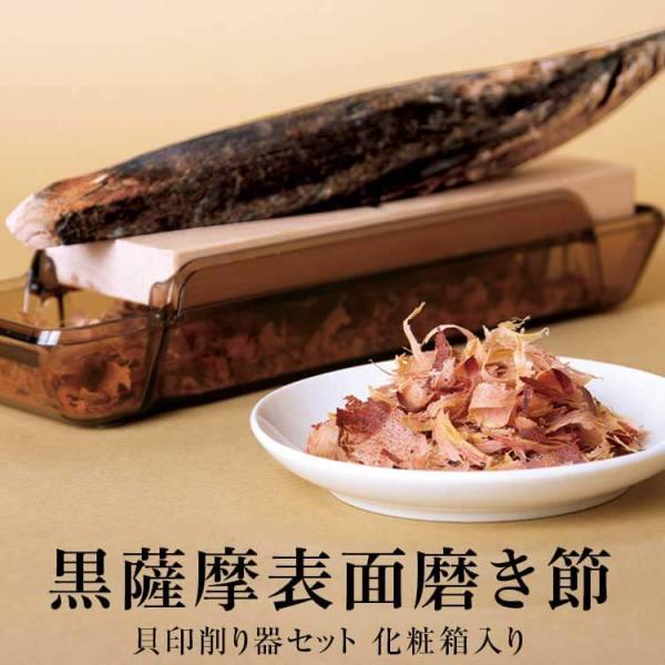 ※  本商品は削りやすくするため表面を滑らかに加工してありますが、ご使用中まれに小骨や出っ張りでケガをする恐れがあります。ご使用上は手袋などをし十分、ご注意下さい。※真空包装しています。※雄節・雌節のご指定は出来かねます。※  保管状況によ...