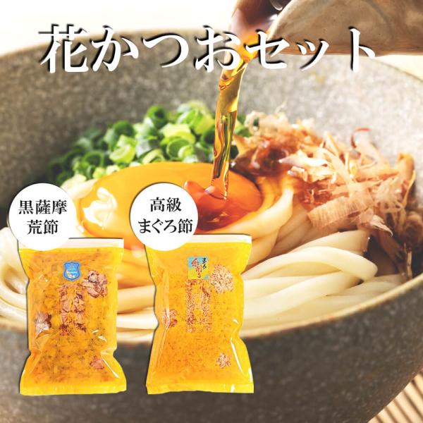 鰹節を作り続けて80年以上。鰹節製品の最高賞【農林資産大臣賞】を受賞し、【黄金の鰹節】を製造する株式会社カネニニシが旨味がぎゅっと凝縮した鰹節とまぐろ節をお料理につかいやすいように薄削や糸削りに加工しました。原材料：かつおのふし、まぐろのふ...