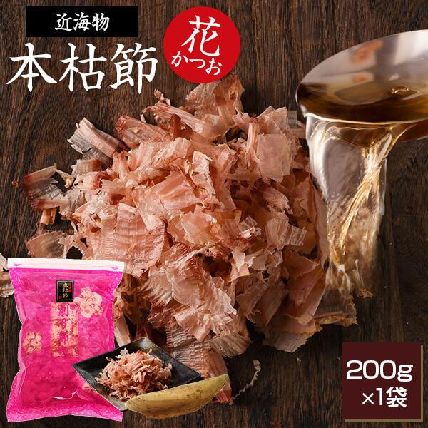 原材料：かつおのかれぶし生産地：鹿児島県山川産内容量：200g賞味期限：11カ月包装形態：不活性ガス充填 気密容器入保存方法：直射日光・高温多湿を避けて保存し開封後は早めにお召し上がり下さい。製造者：株式会社カネニニシ 鹿児島県指宿市山川※...