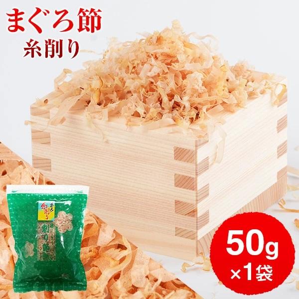 原材料：まぐろのふし生産地：鹿児島県山川産内容量：50g賞味期限：11カ月包装形態：不活性ガス充填 気密容器入製造者：株式会社カネニニシ 鹿児島県指宿市山川※商品画像はイメージです。【保存方法】■未開封時の保存方法湿気の少ない場所で常温保存...
