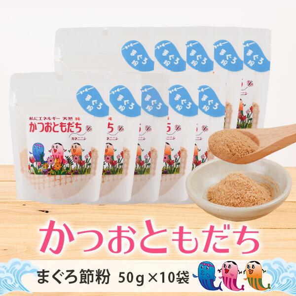 まぐろ ふりかけ 【 かつおともだち まぐろ糸削り 15g × 10袋 】おにぎり お茶漬け 無添加 鹿児島 カネニニシ