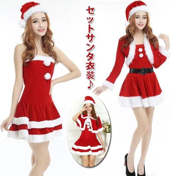 サンタ帽子付き サンタコス セットアップ かわいい コスチューム サンタ レディース ショートワンピース ポンチョケープ クリスマス 可愛い