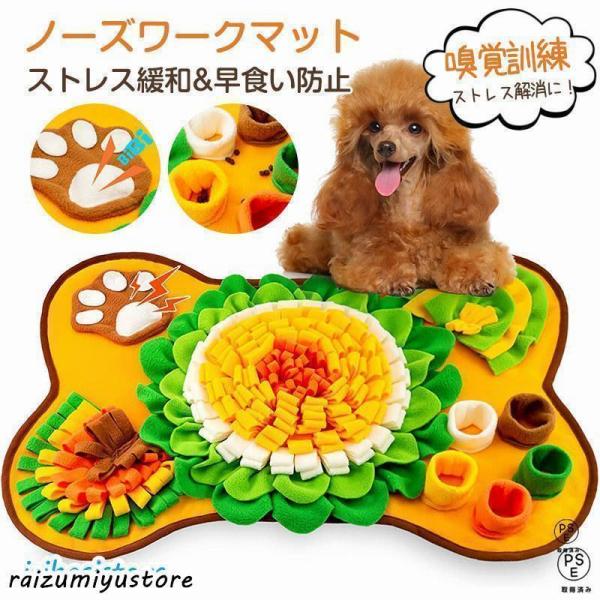 ノーズワークマット 犬 おもちゃ 嗅覚訓練マット 餌隠しマット 洗濯可能 遊び場所 早食い防止 知育玩具 運動不足 ストレス解消 ペット用品