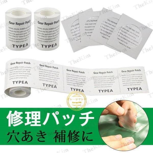 修理パッチ ビニール補修用テープ ビニールプール補修 穴修理 修復パッチ 防水 空気漏れ防止 透明 傘 浮き輪 テント補修 ゴムボート ビニールプール