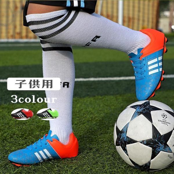 サッカー スパイクシューズ ワールドカップ トレーニングシューズ スパイクシューズ サッカーシューズ キッズ スポーツ おしゃれ 練習 子供用