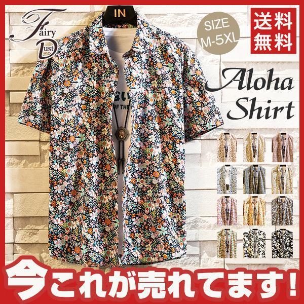 アロハシャツ メンズ 半袖 カジュアルシャツ ハワイ 花柄シャツ ス 開襟シャツ おしゃれ サマーウエア リゾート 大きいサイズ 夏 夏服 新作