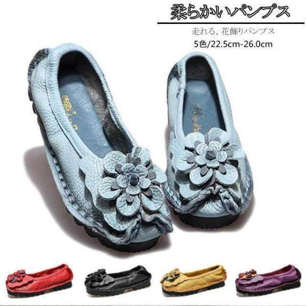 パンプス 痛くない 歩きやすい 可愛い 花飾り付き ぺたんこ靴 レディース ぺたんこ 靴 シューズ コンフォートシューズ柔らかい おしゃれ 春秋 5色