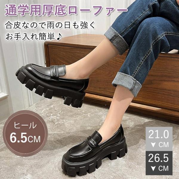 厚底ローファー レディース ブラック大きいサイズプラットフォーム高見え フェイクレザー 合皮 合成皮革 シューズ 厚底パンプス ローファー 歩きやすい