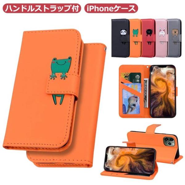 iPhone 手帳型ケース pro 兎 キャット 15pro クマちゃん アイフォン 14 13 iPhone15 promax ハンドストラップ付