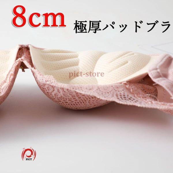 盛ブラ ブラジャー 下厚カップ 極厚パッド8CM ノンワイヤー 下着 単品ランジェリー 掌のサポーター バストアップ 谷間メイク 持ち上げ 寄せブラ