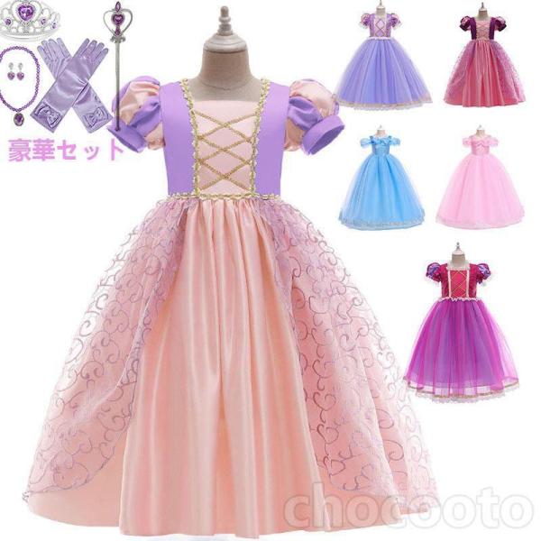 プリンセス ドレス ラプンツェル パーティー 発表会 結婚式 子供女の子塔の上のラプンツェル ラプンツェル 風 姫 プリンセス ドレス コスチューム
