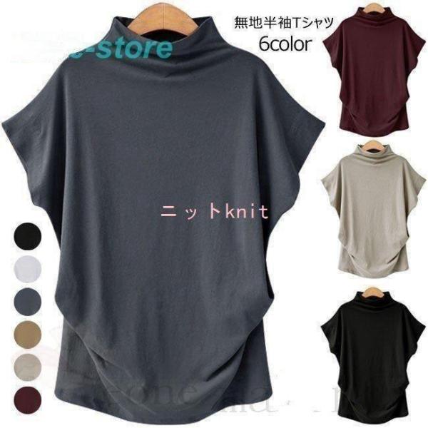 Tシャツ レディース 大きいサイズ ハイネック 無地 半袖 ブラウス オシャレ ス 春 夏 秋