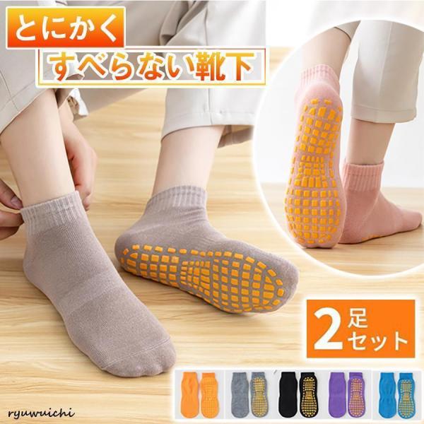 とにかく滑らない靴下2足セット 滑り止め靴下 グリップソックス くつ下 ソックス スベリ止め付き メンズ レディース スポーツ 運動 滑り防止