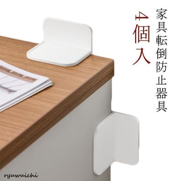 家具転倒防止器具 地震対策 防災グッズ L型固定式 4個入 地震 対策 家具転倒防止 防災グッズ 対策グッズ 耐震グッズ 家具 食器棚 家電 冷蔵庫
