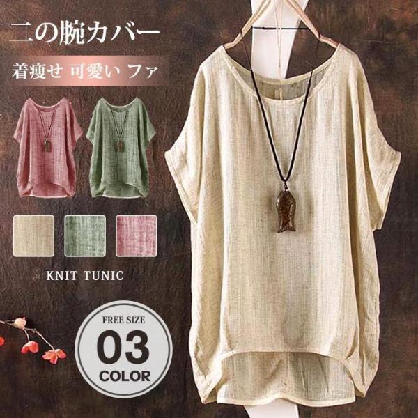 チュニック 半袖 リネンシャツ レディース フレンチスリーブ クルーネック ス カットソー カジュアル 夏 ナチュラル
