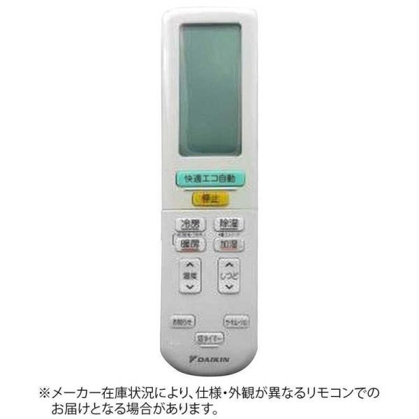 ダイキン（DAIKIN） 純正エアコン用リモコン ホワイト 2344946