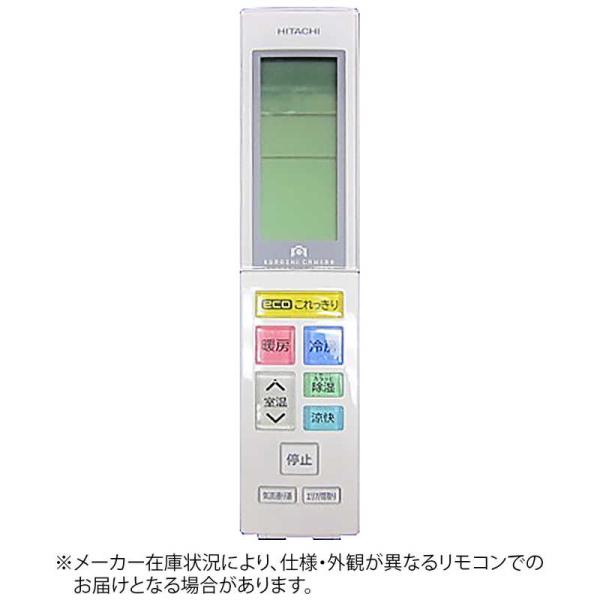 日立（HITACHI） 純正エアコン用リモコン RAR-7E2 : コジマYahoo!店