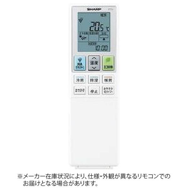 SHARP（シャープ） 純正エアコン用リモコン【部品番号:2056380993