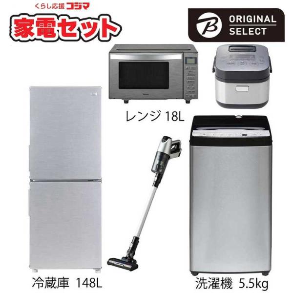 正規品】 生活家電セット 冷蔵庫 洗濯機 1人暮らし 単身用 2019年