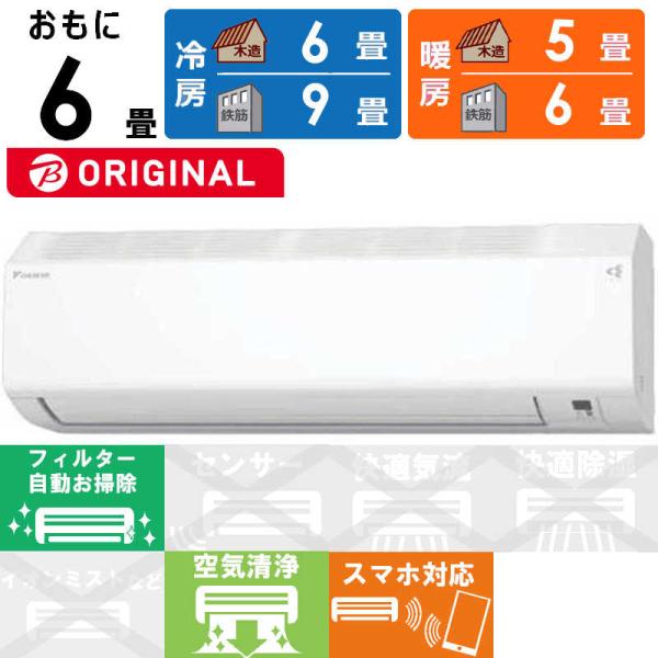 ダイキン (標準取付工事費込)ダイキン DAIKIN エアコン おもに ダイキン (標準取付工事費込)ダイキン DAIKIN エアコン おもに