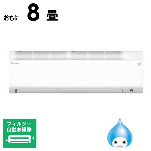 標準取付工事費込)ダイキン DAIKIN エアコン おもに8畳用 スゴ 標準取付工事費込)ダイキン DAIKIN エアコン おもに8畳用 スゴ