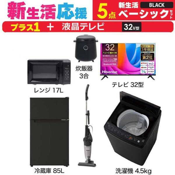 一人暮らし用家電4点セット！現品限り！32型液晶テレビ 5.0k洗濯機 2