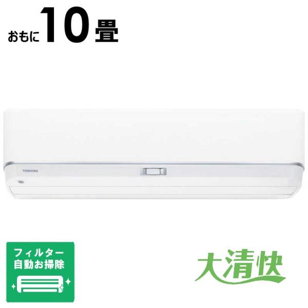 東芝　エアコン　大清快　10畳用 標準取付工事費込）東芝 TOSHIBA エアコン 大清快 U-DZシリーズ