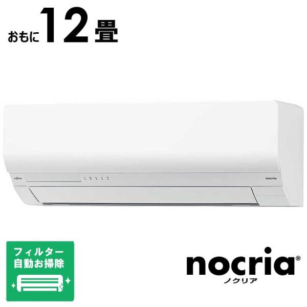 （標準取付工事費込）富士通ゼネラル　FUJITSU　GENERAL　エアコン nocria ノクリア Wシリーズ おもに12畳用　AS-W365S-W フィルター自動お掃除機能付 標準取付工事費込）富士通ゼネラル FUJITSU GENERAL エアコン nocria