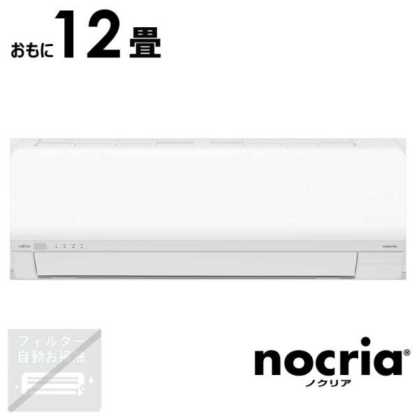 標準取付工事費込）富士通ゼネラル FUJITSU GENERAL エアコン nocria