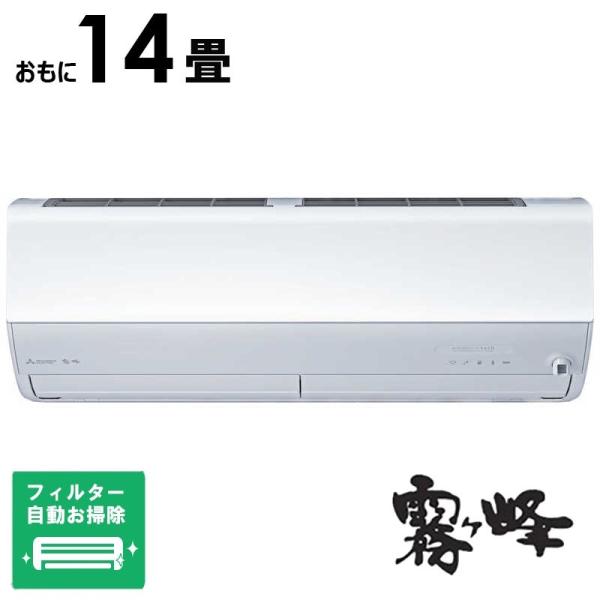 標準取付工事費込）三菱 MITSUBISHI エアコン 2026年 霧ヶ峰 Zシリーズ 