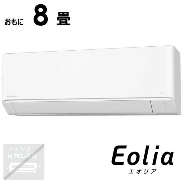 標準取付工事費込）パナソニック Panasonic エアコン 2026年 Eolia