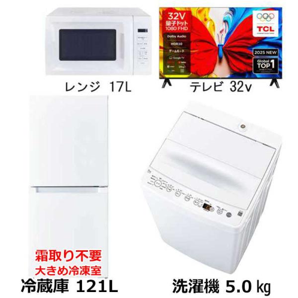 新生活家電3点セット ホワイト 白 冷蔵庫121L OBBR-121A 霜取り不要