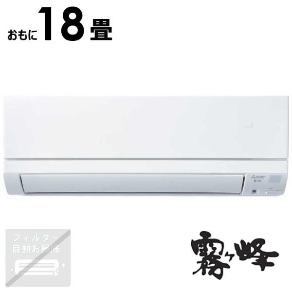 標準取付工事費込）三菱 MITSUBISHI エアコン 2026年 霧ヶ峰 GE 