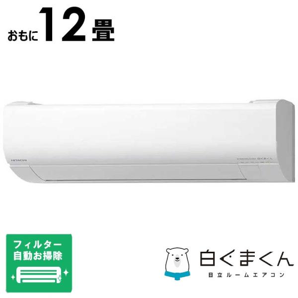 標準取付工事費込）日立 HITACHI エアコン 2026年 白くまくん W