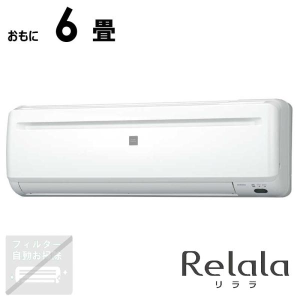 標準取付工事費込）コロナ CORONA エアコン 2026年 ReLaLa リララ 冷房
