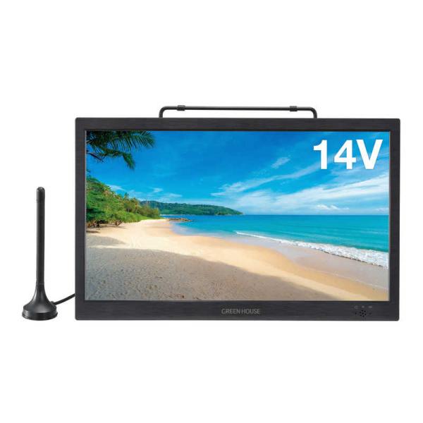 グリーンハウス 14型 バッテリー内蔵 ポータブルテレビ DVD内蔵 グリーンハウス 14型 バッテリー内蔵 ポータブルテレビ DVD内蔵