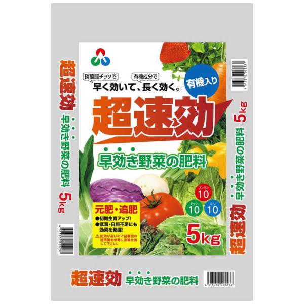朝日アグリア　超速効 早効き野菜の肥料 5kg　チョウソッコウハヤキキヤサイノヒリョウ