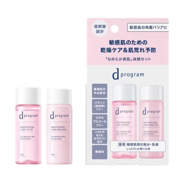 資生堂　dプログラム (ディープログラム) モイストケア セット EX(医薬部外品) (18ml+18ml) 　