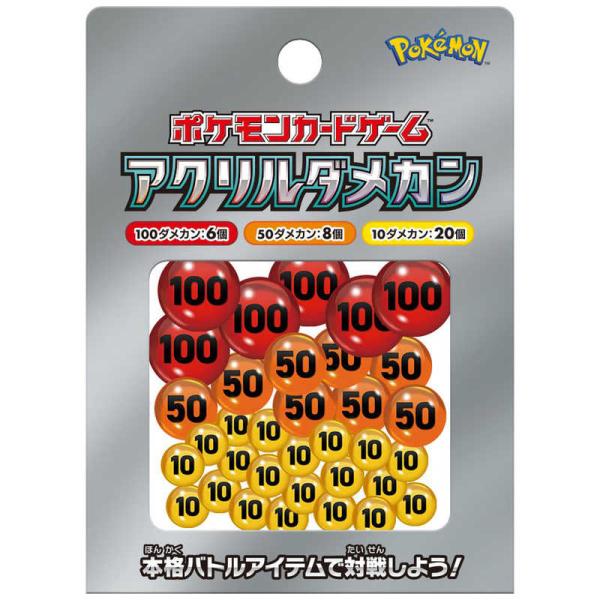 他サイト： ポケモン　ポケモンカードゲーム アクリルダメカン ver2　の商品画像