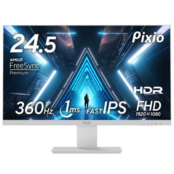 PIXIO ゲーミングモニター PX259 Prime S White ［24.5型 /フルHD(1920 