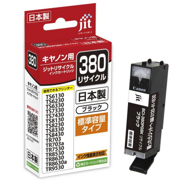 uca様ご依頼用 ジット キヤノン:BCI-380PGBKブラック対応 ジット リサイクル