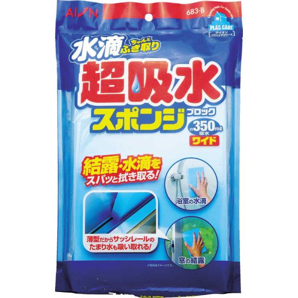 アイオン　AION 超吸水スポンジブロック350MLワイド 683-B　683B