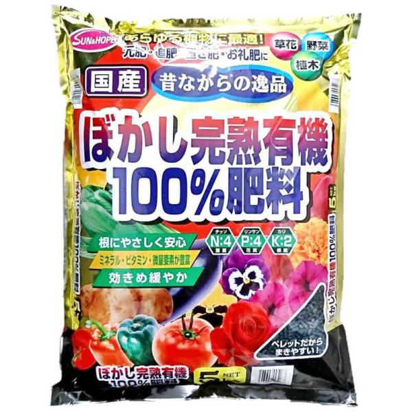 他サイト： サンアンドホープ　ぼかし完熟有機100％肥料 5kg　ボカシカンジュクユウキ100パーセの商品画像