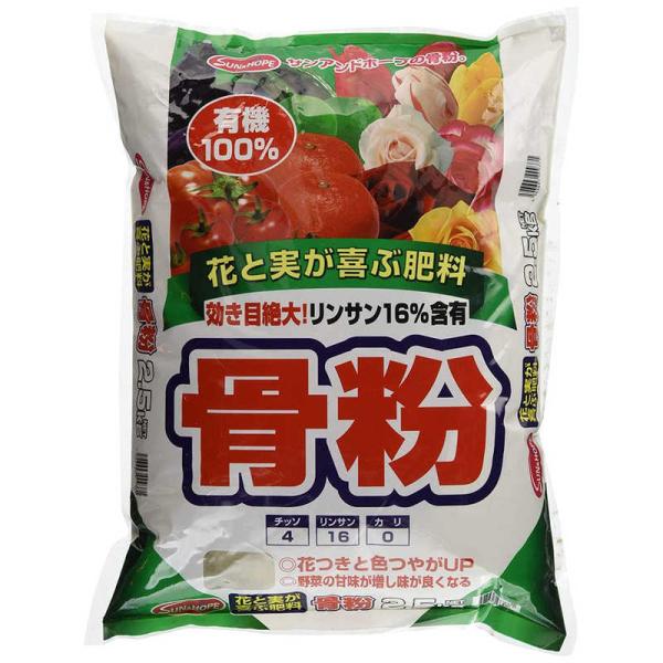 サンアンドホープ　蒸製骨粉(有機100％) 2.5kg　ジョウセイコップンユウキ100パ